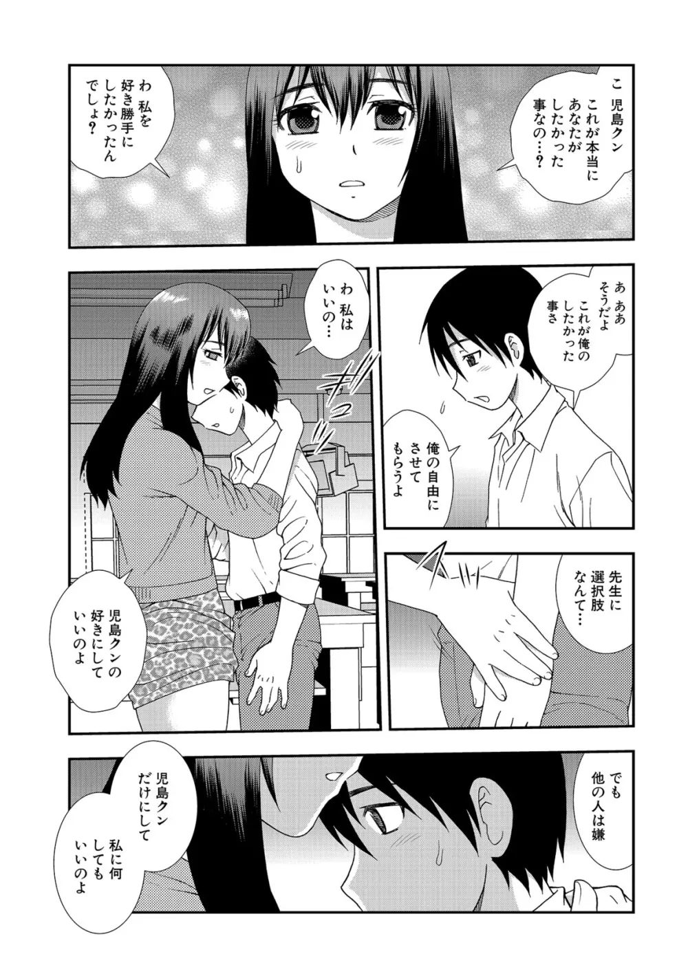 女教師恥辱の鎖2 97ページ