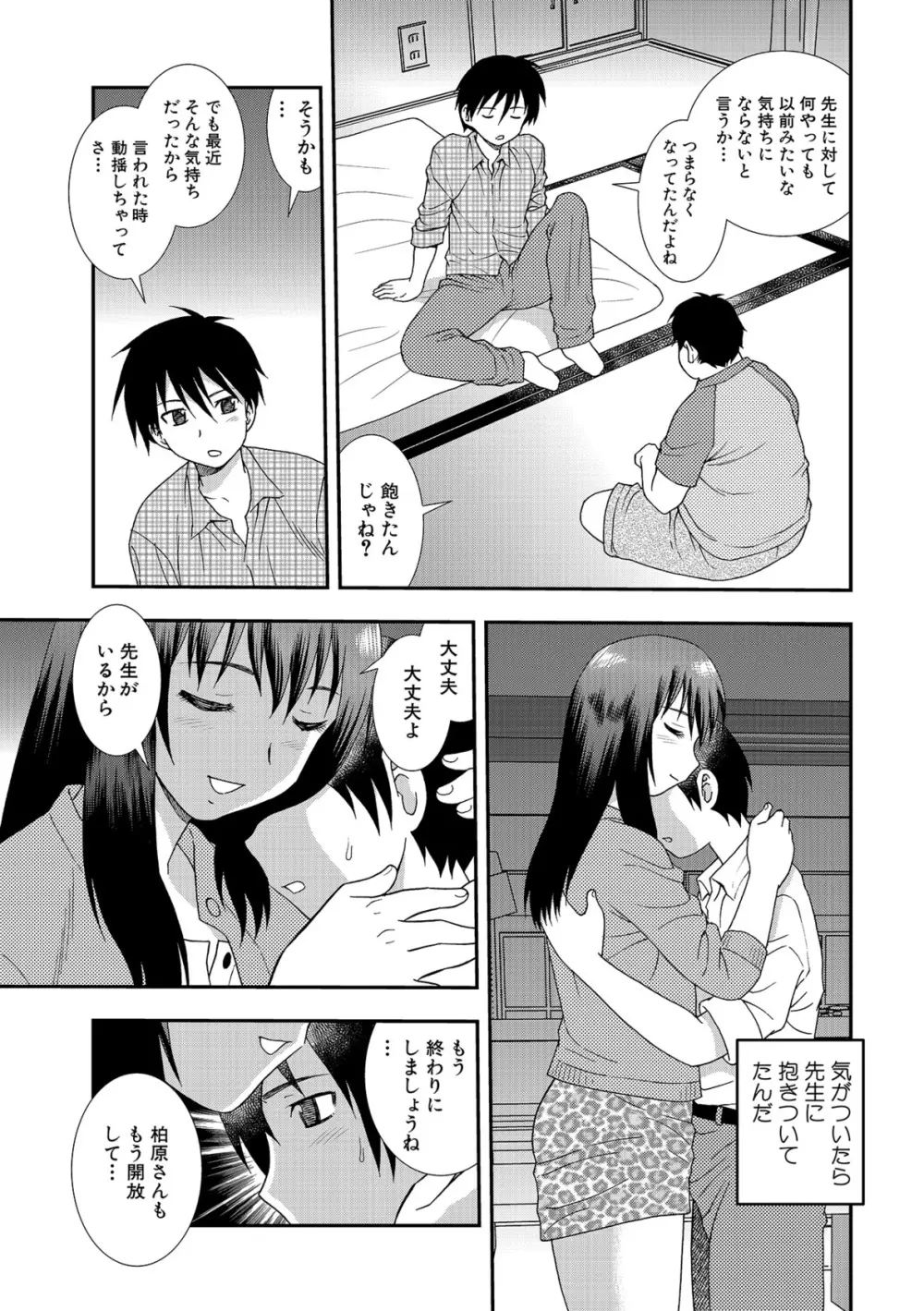 女教師恥辱の鎖2 99ページ