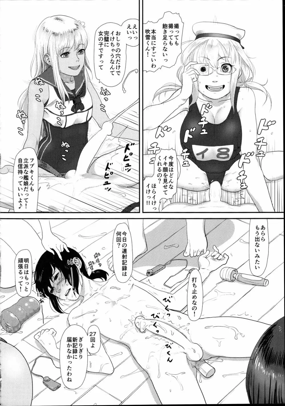 鬱憤担当艦活動日誌2 18ページ