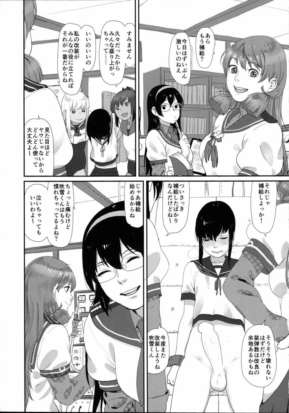 鬱憤担当艦活動日誌2 19ページ