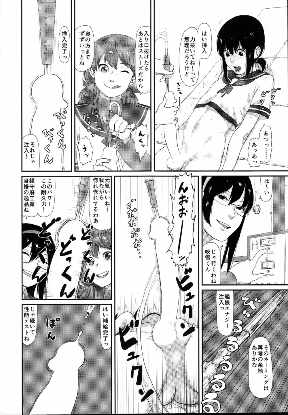 鬱憤担当艦活動日誌2 20ページ