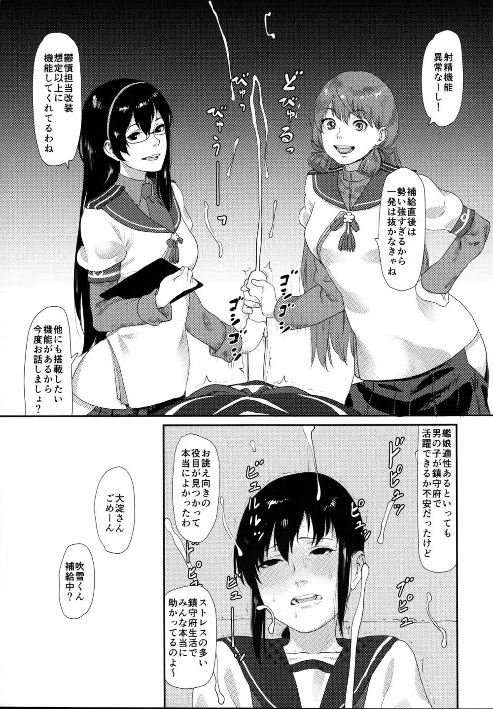 鬱憤担当艦活動日誌2 21ページ