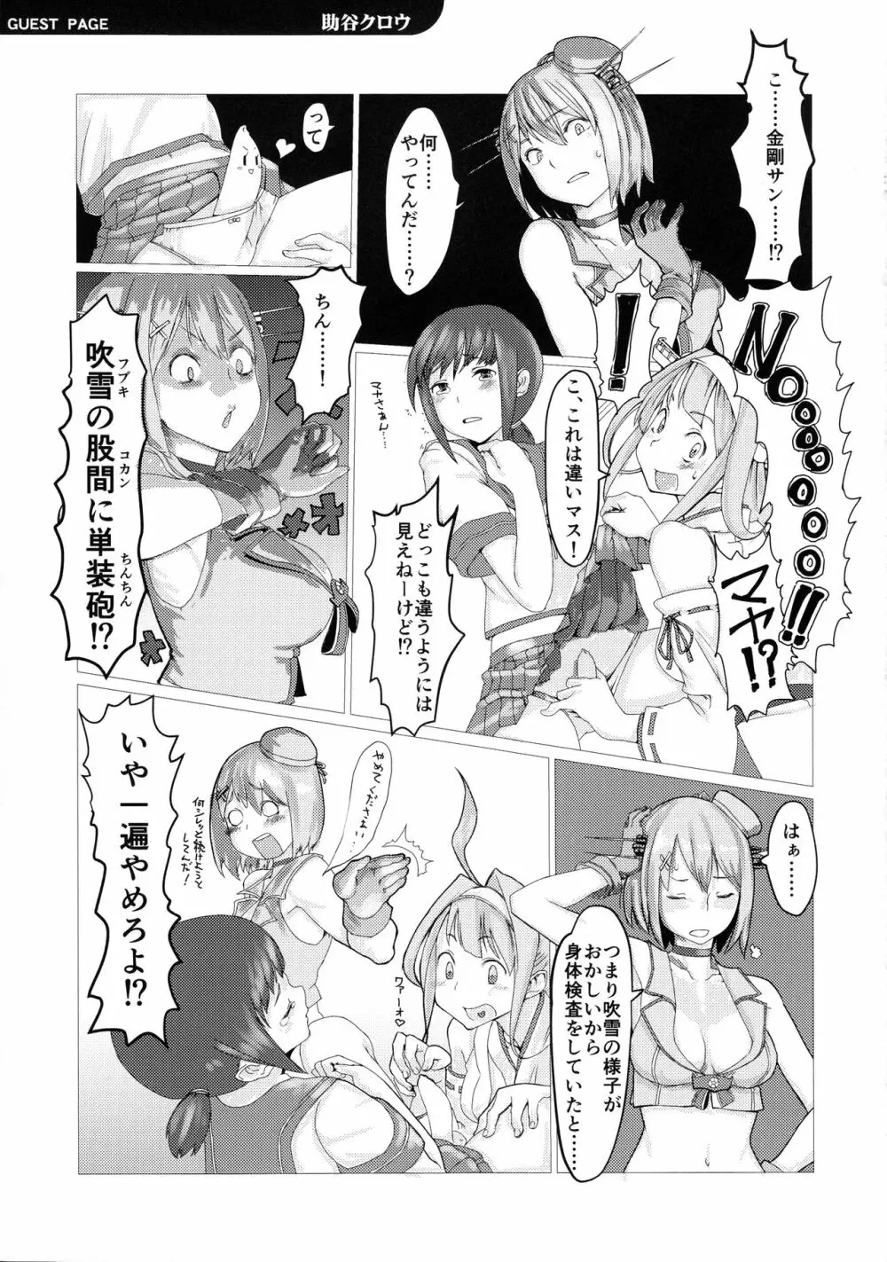 鬱憤担当艦活動日誌2 27ページ