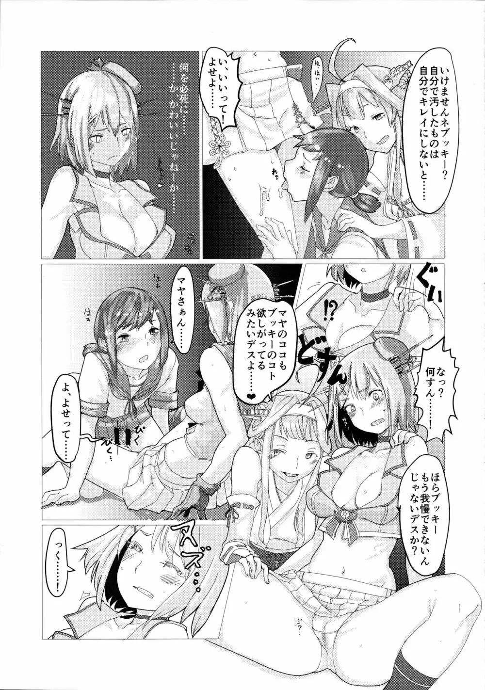 鬱憤担当艦活動日誌2 29ページ