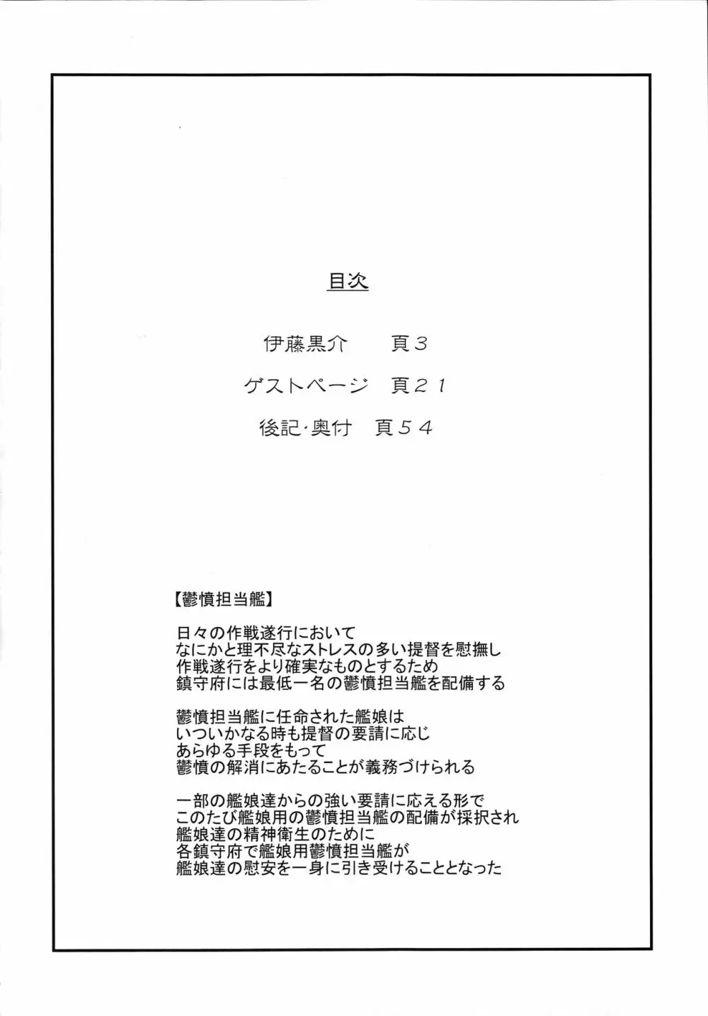 鬱憤担当艦活動日誌2 4ページ