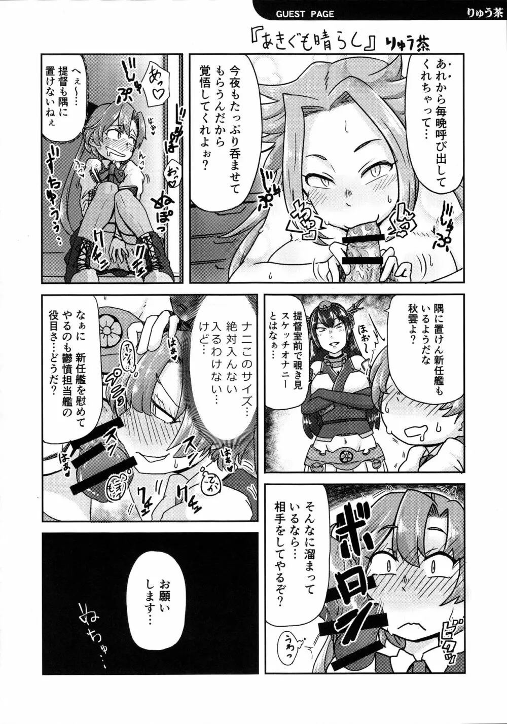 鬱憤担当艦活動日誌2 44ページ