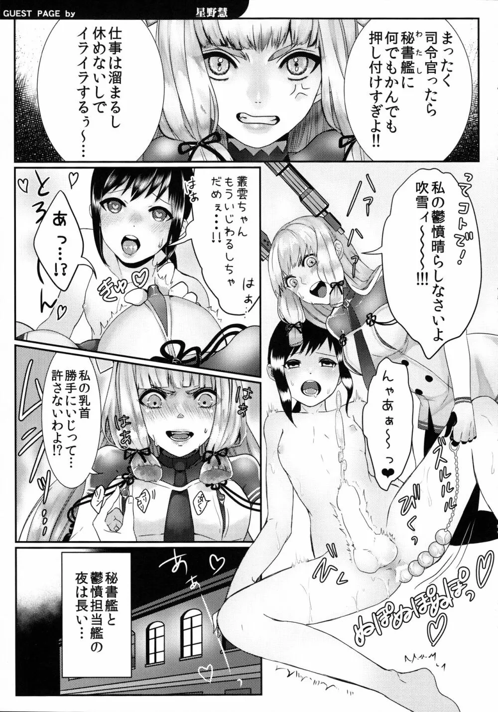 鬱憤担当艦活動日誌2 51ページ