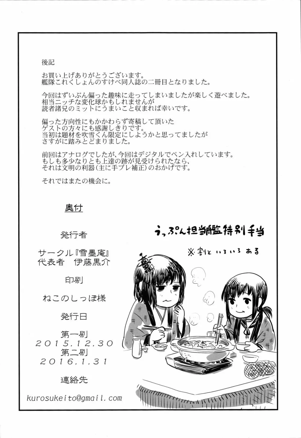 鬱憤担当艦活動日誌2 56ページ