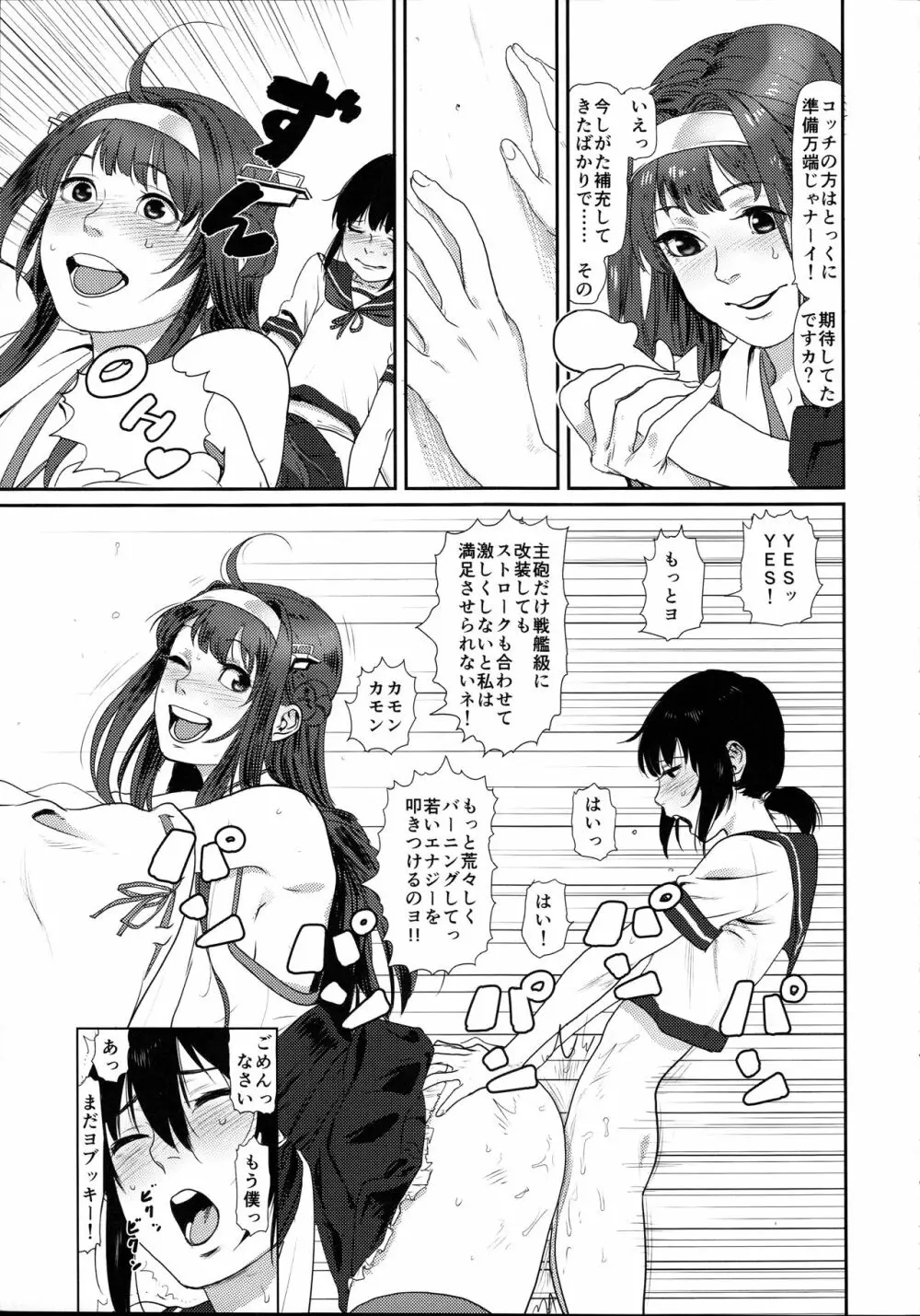 鬱憤担当艦活動日誌2 7ページ