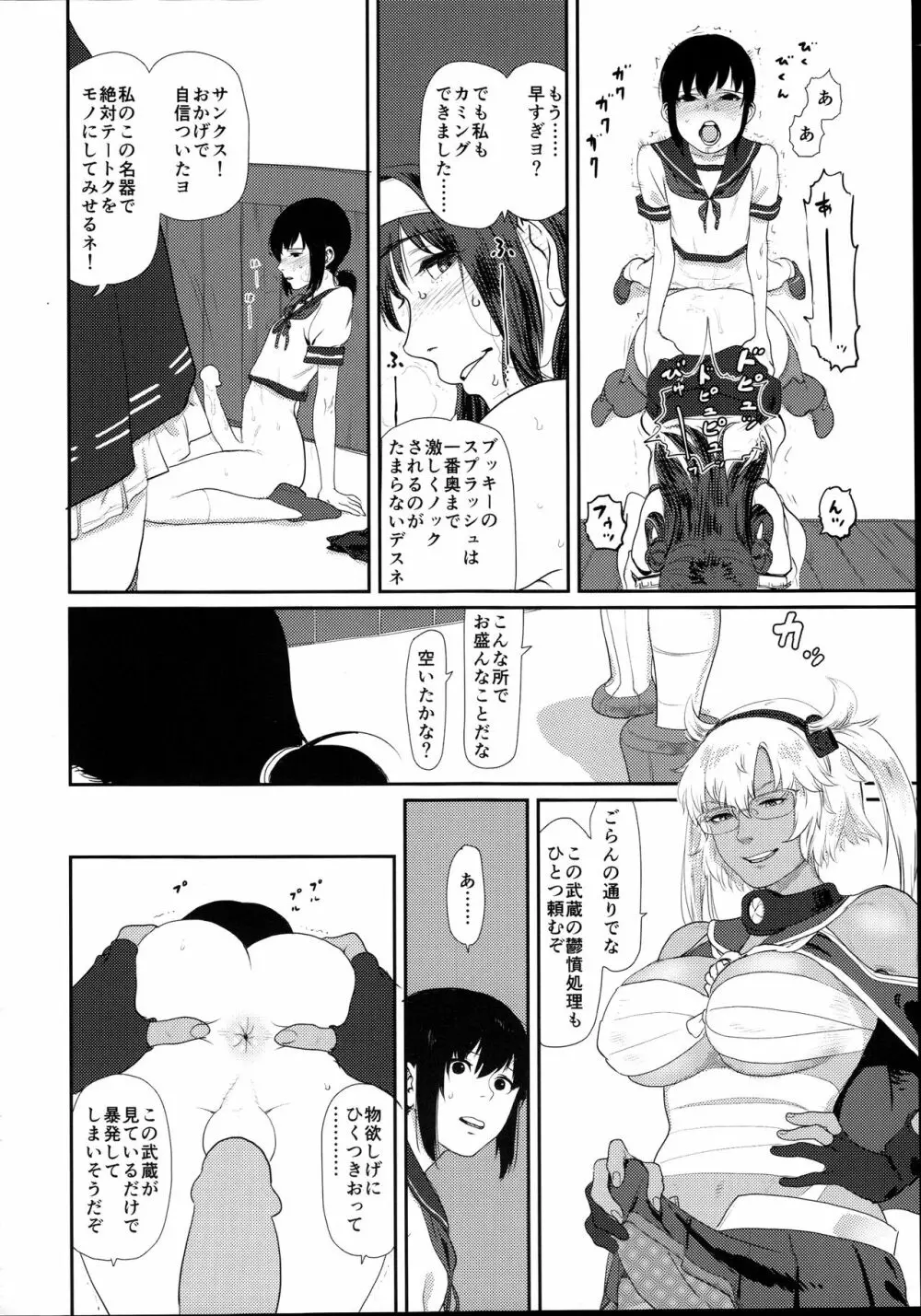 鬱憤担当艦活動日誌2 8ページ