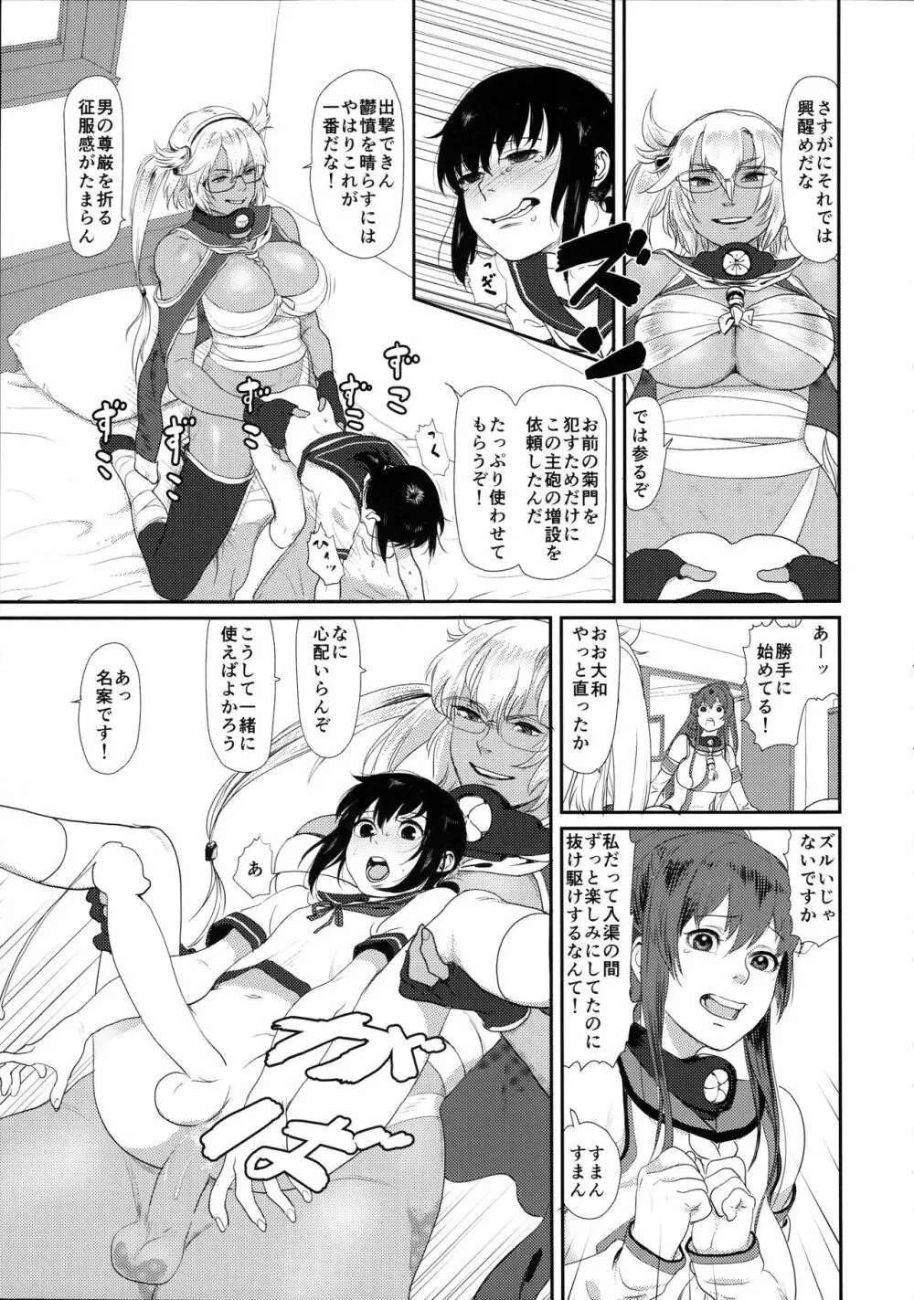 鬱憤担当艦活動日誌2 9ページ