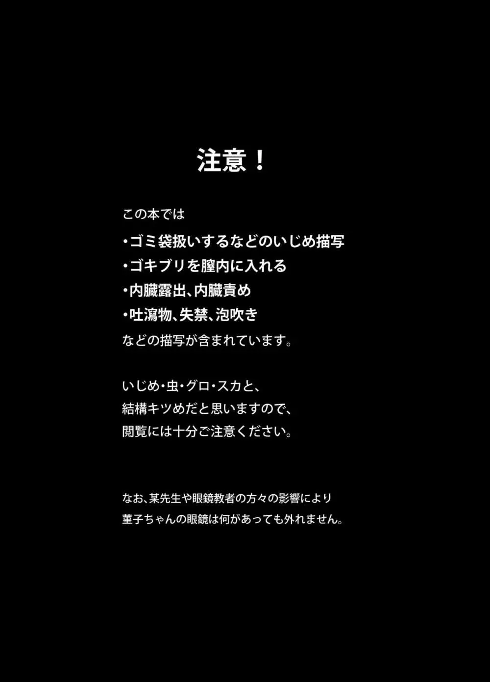 菫子ちゃんの膣内にゴキブリを挿れる本 4ページ