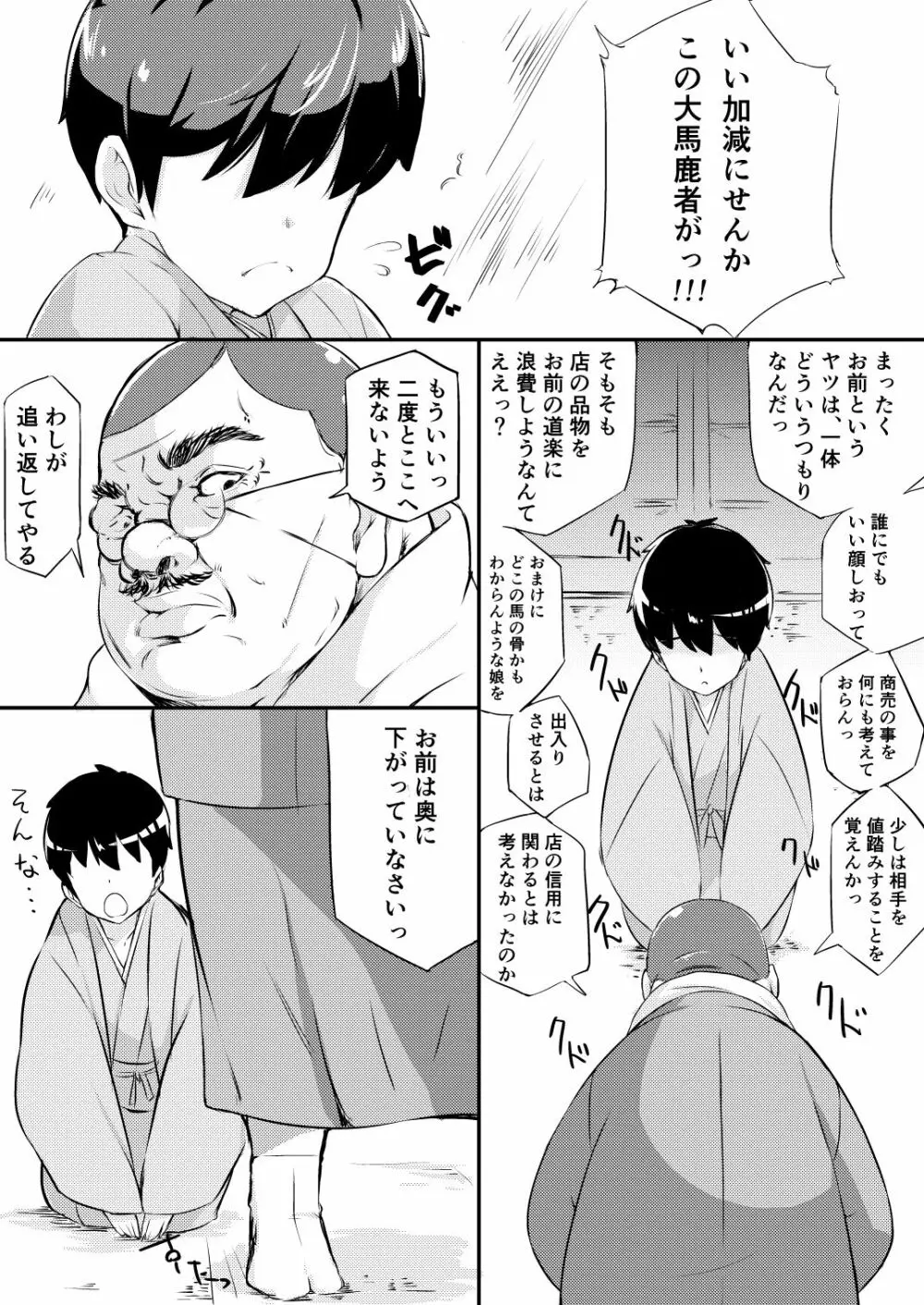 身売りした庭師の娘が思いの外つらかった話 4ページ