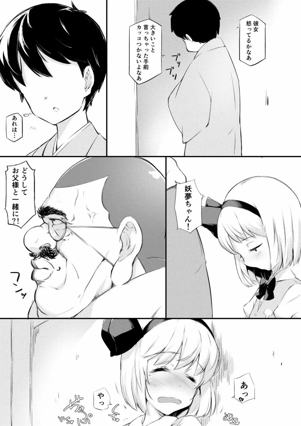 身売りした庭師の娘が思いの外つらかった話 8ページ