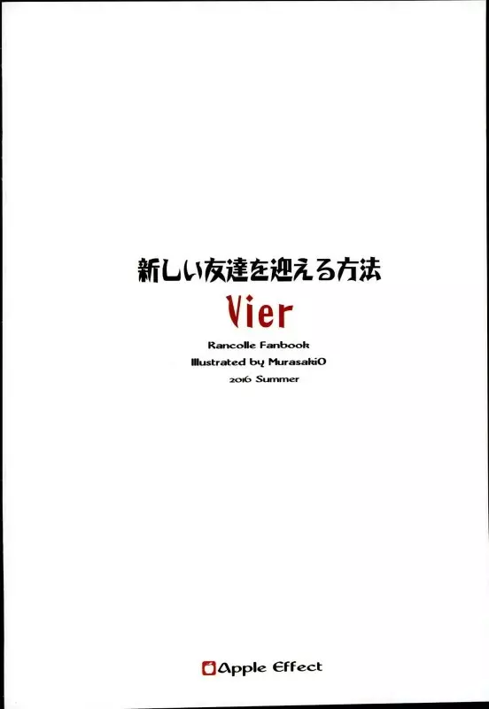 新しい友達を迎える方法Vier 20ページ