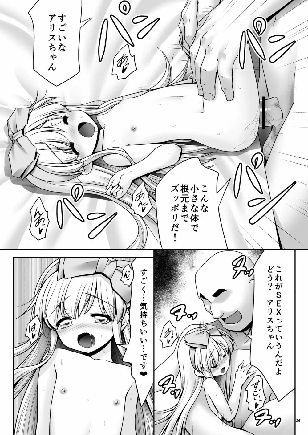 襲われ濡れる絵本の少女 25ページ