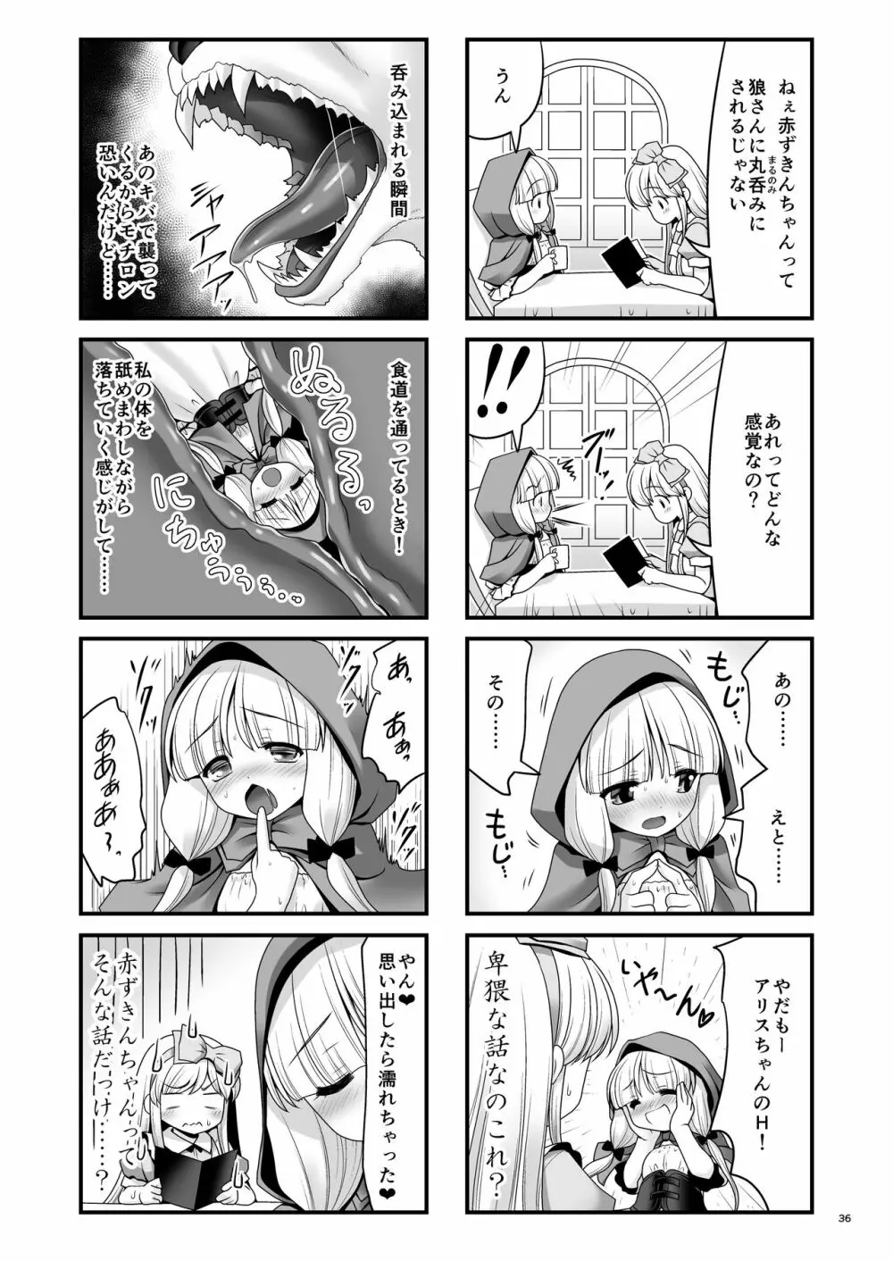 襲われ濡れる絵本の少女 35ページ