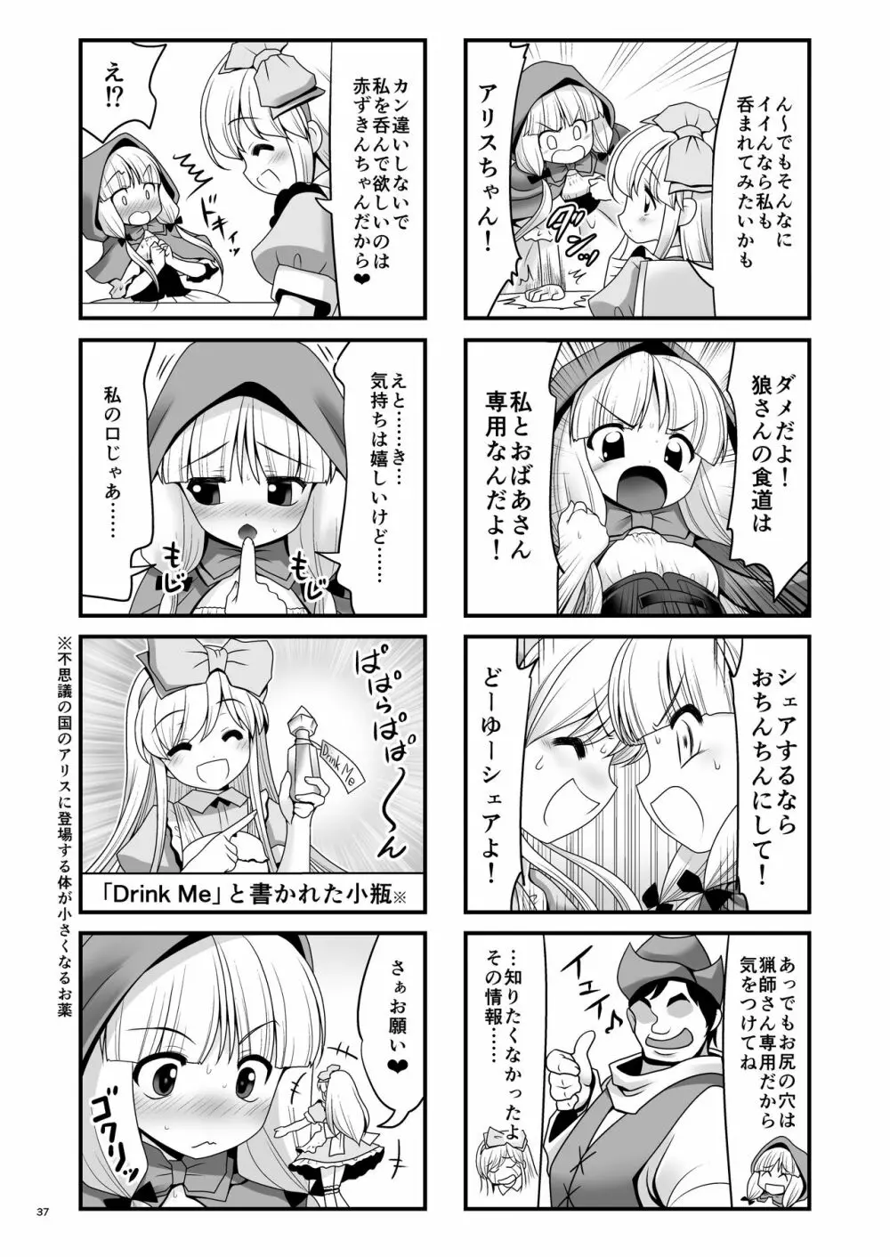 襲われ濡れる絵本の少女 36ページ