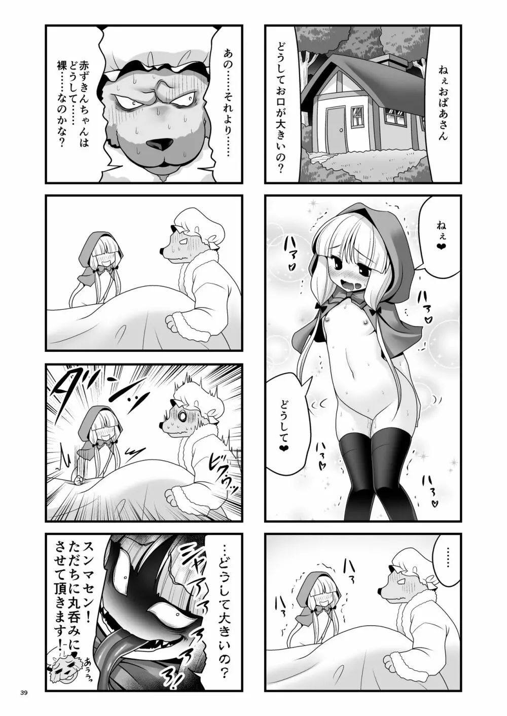 襲われ濡れる絵本の少女 38ページ