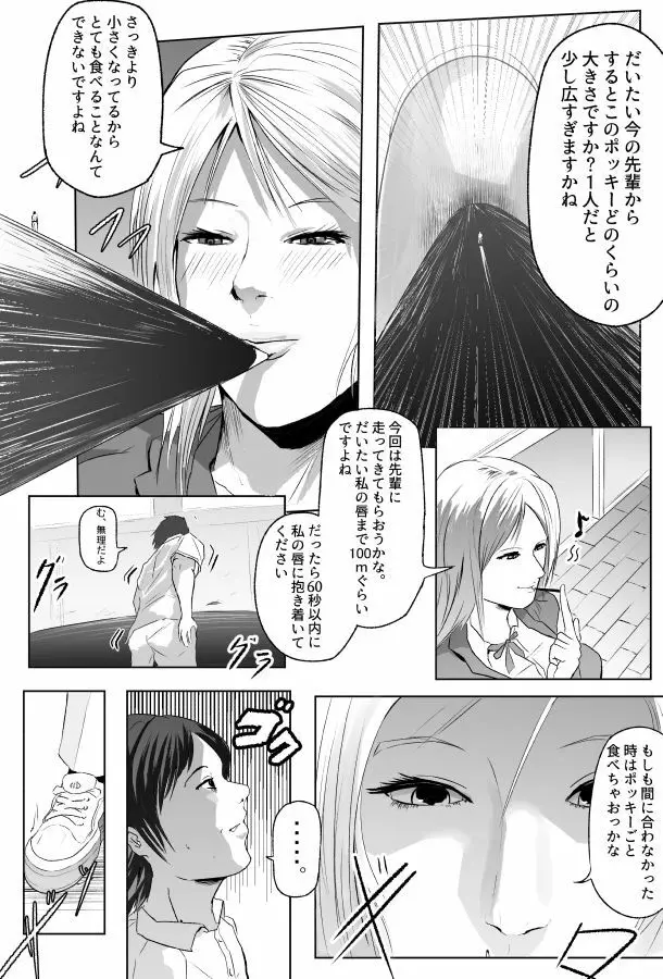 Pocky Game 10ページ