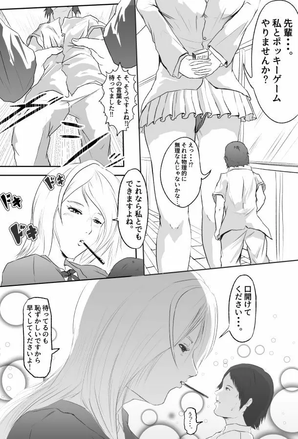 Pocky Game 2ページ