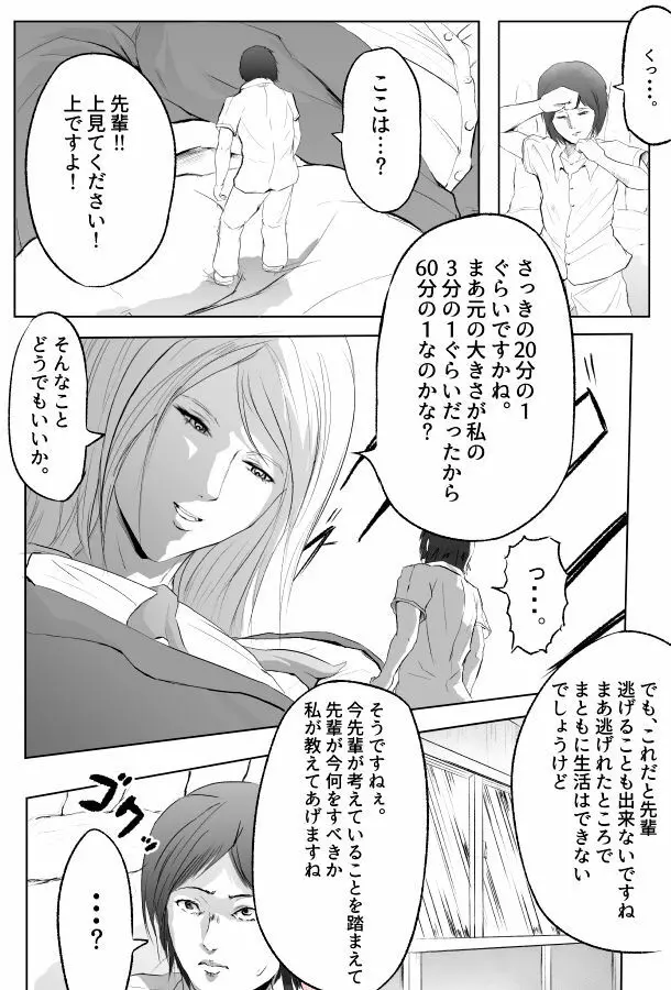 Pocky Game 4ページ