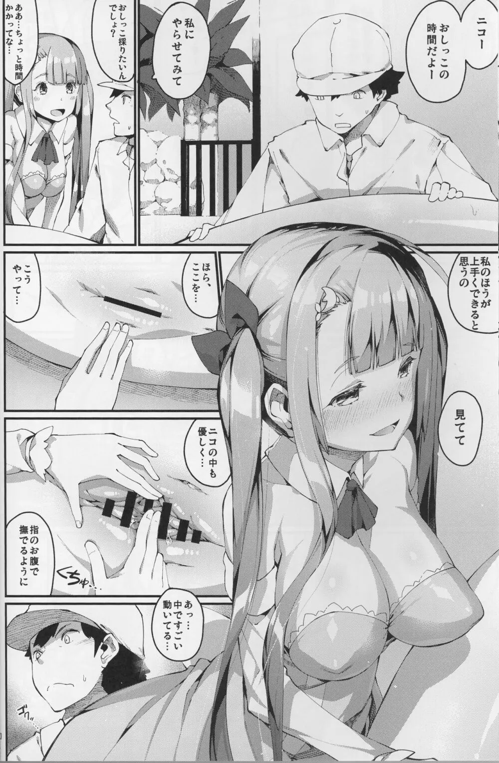 亜人少女譚 vol.6 10ページ