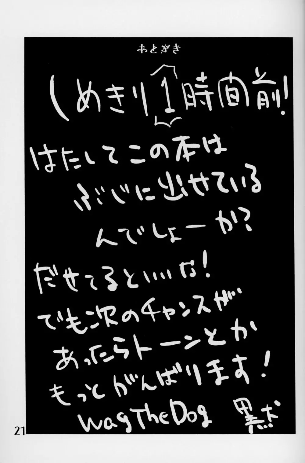 私がモテないのはもしかして私が悪いのか！？ 20ページ