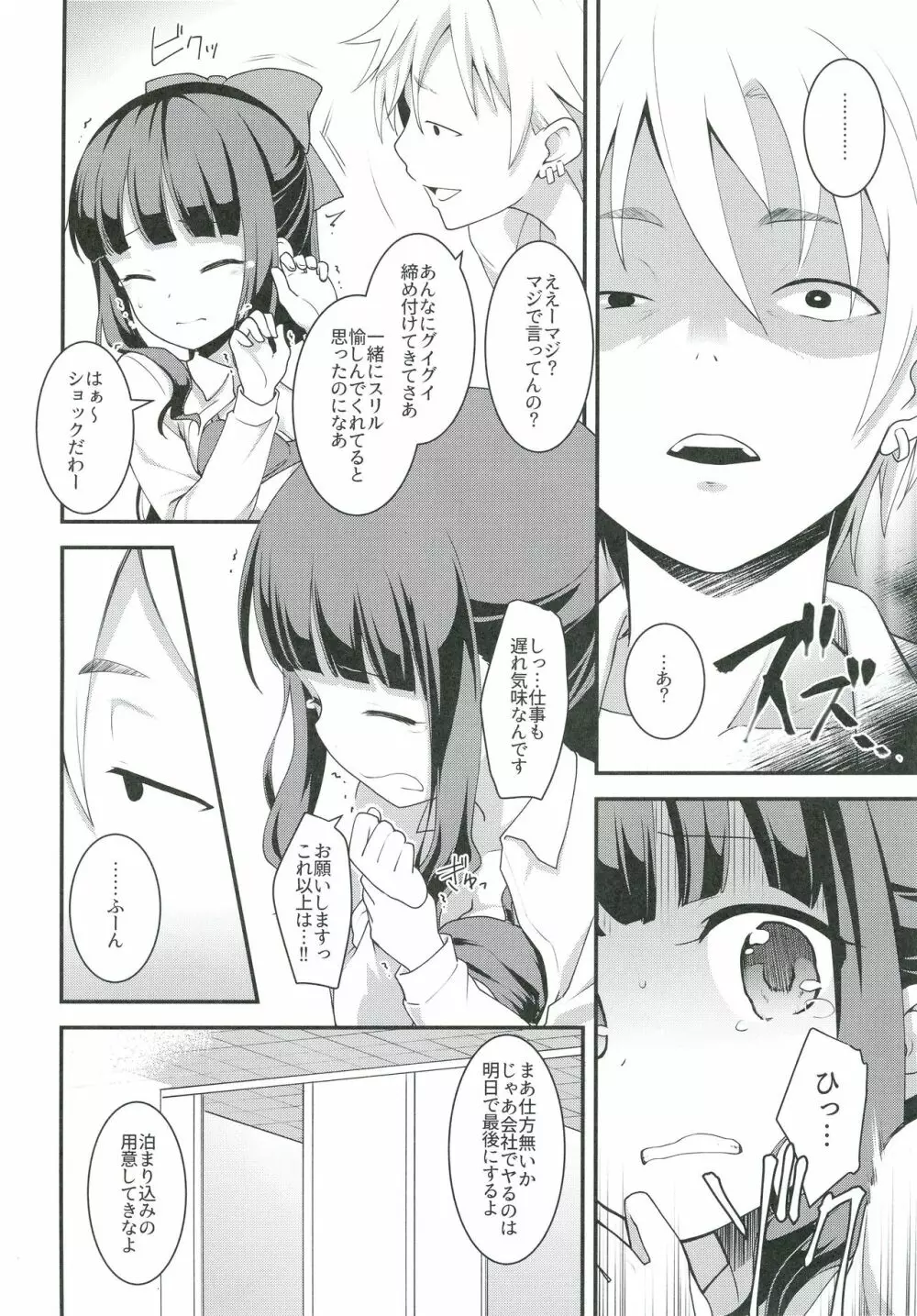 よわくてニューゲーム。 16ページ