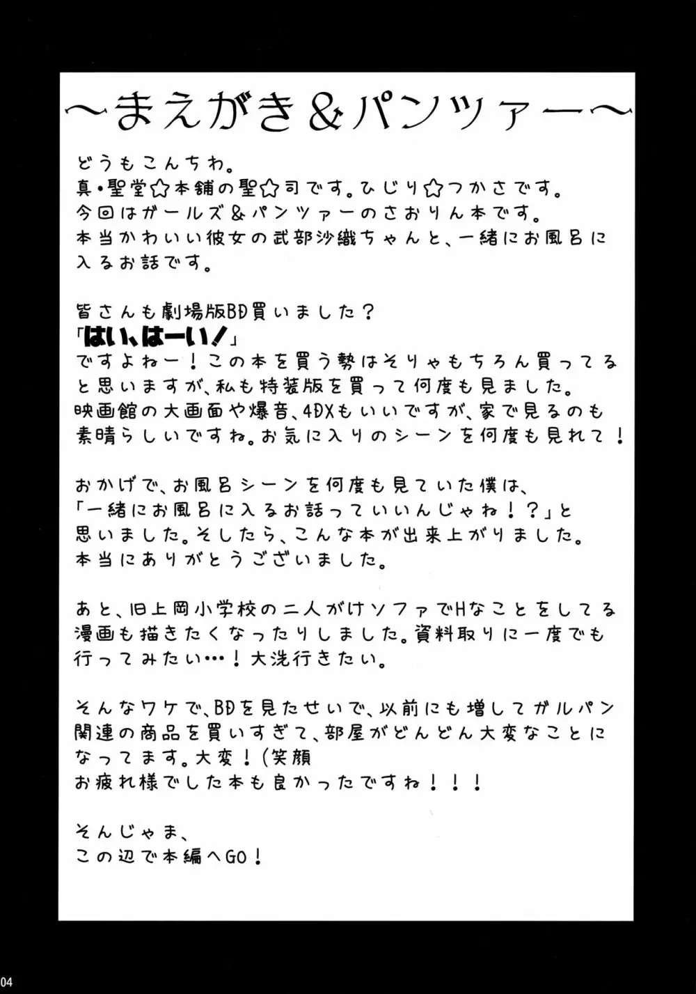 武部沙織ちゃんという彼女とお風呂に入る話。 3ページ