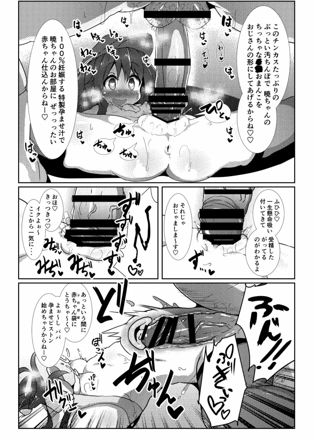 子作り鎮守府～メスガキ艦娘の子宮で楽しくオナホを作って遊ぼう♪～ 24ページ