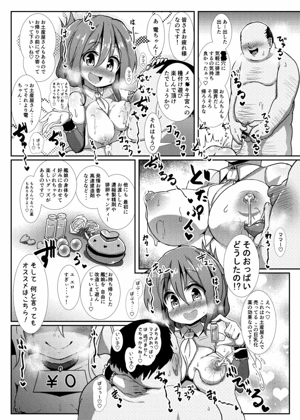 子作り鎮守府～メスガキ艦娘の子宮で楽しくオナホを作って遊ぼう♪～ 28ページ