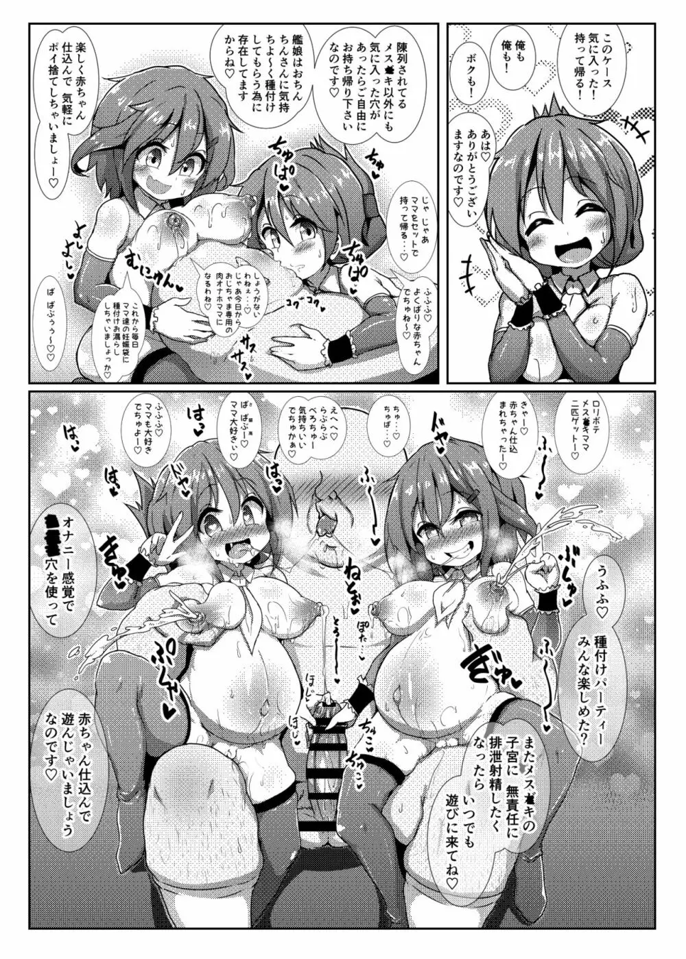 子作り鎮守府～メスガキ艦娘の子宮で楽しくオナホを作って遊ぼう♪～ 33ページ