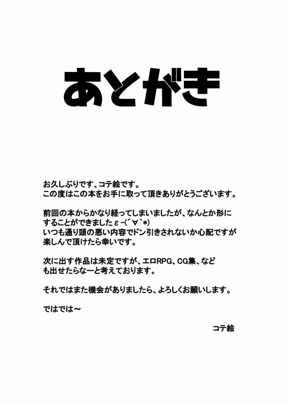 子作り鎮守府～メスガキ艦娘の子宮で楽しくオナホを作って遊ぼう♪～ 34ページ