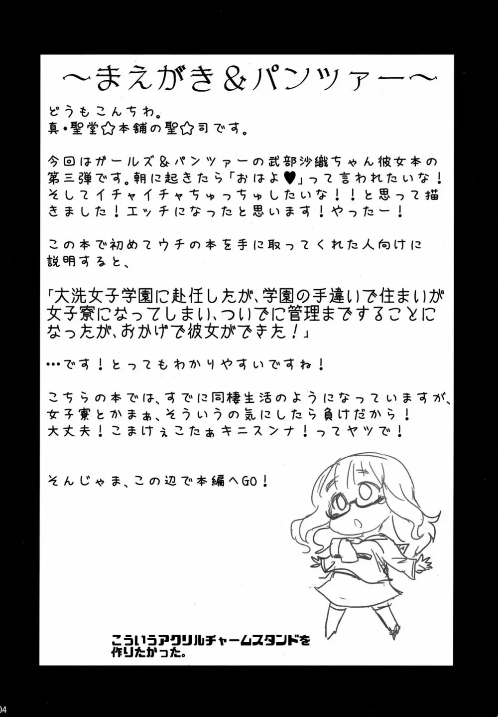 武部沙織ちゃんという彼女が「おはよ♥」と言ってくれる話。 3ページ