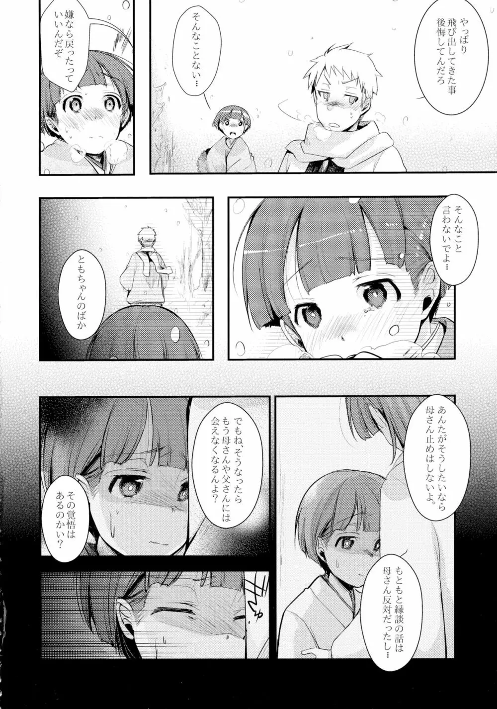 駆け落ち少女寝取られ～行きずりに咲く菫～ 4ページ