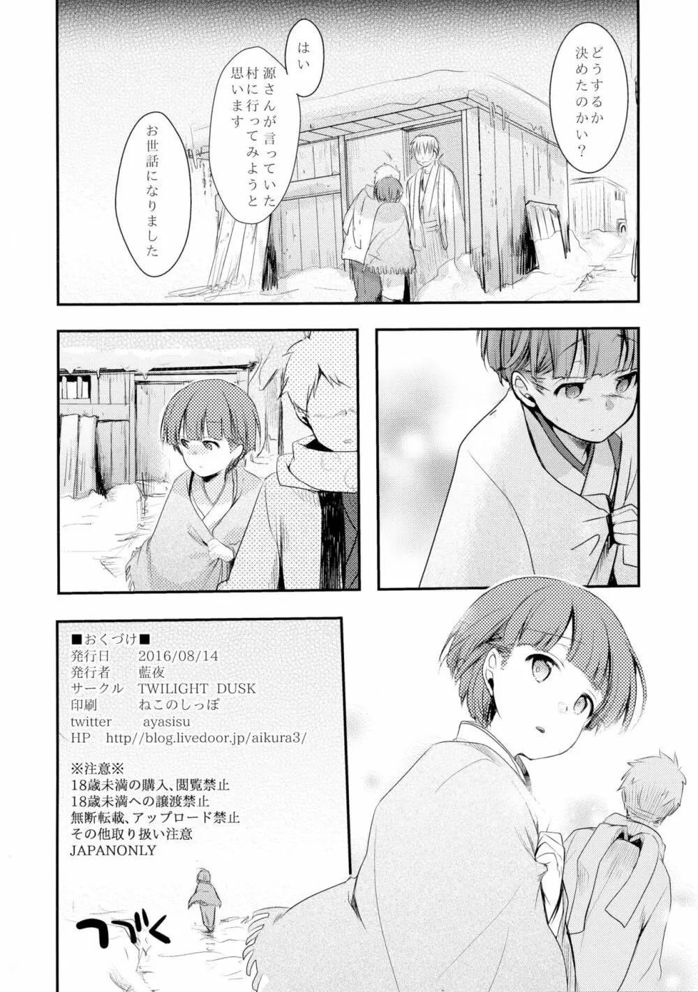 駆け落ち少女寝取られ～行きずりに咲く菫～ 50ページ