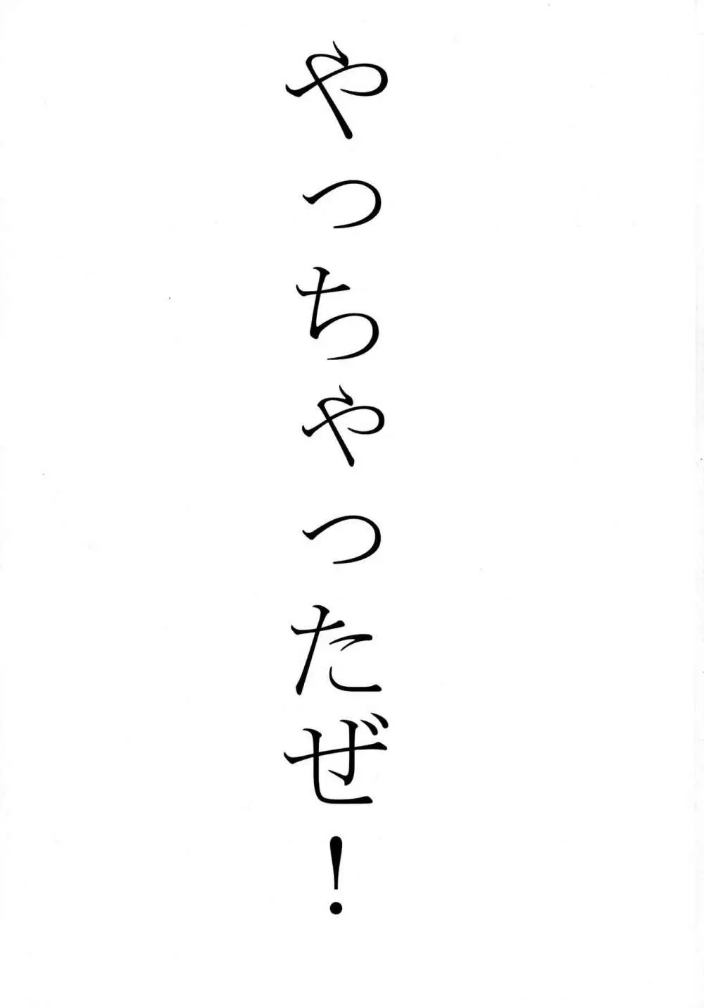 ふたなりっこと男の娘狂想曲 3ページ