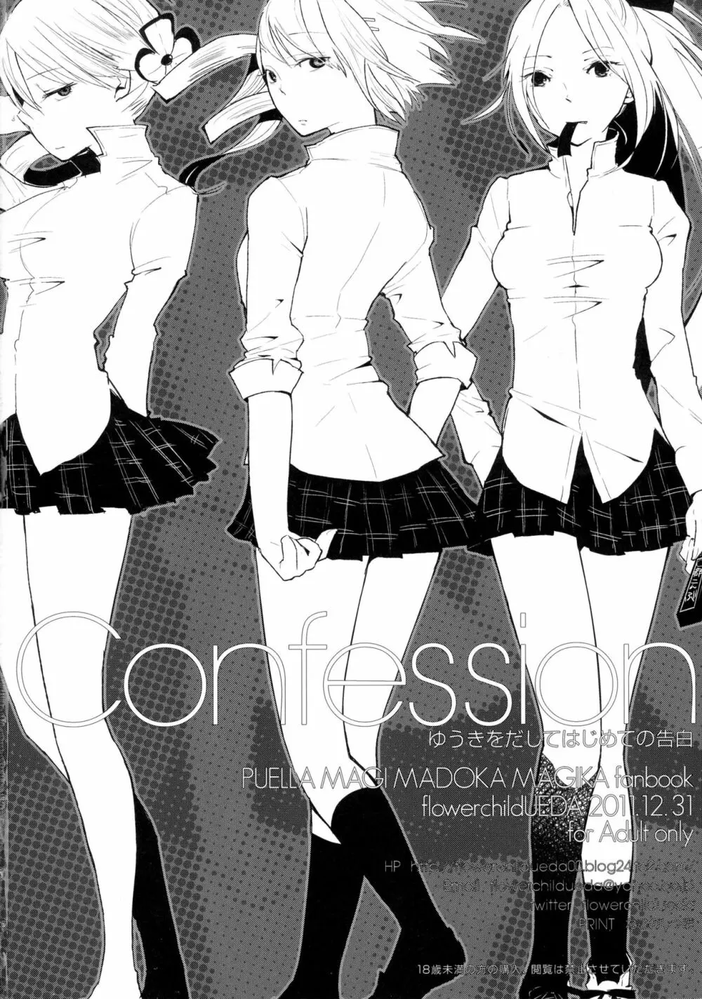 Confession -ゆうきをだしてはじめての告白- 25ページ