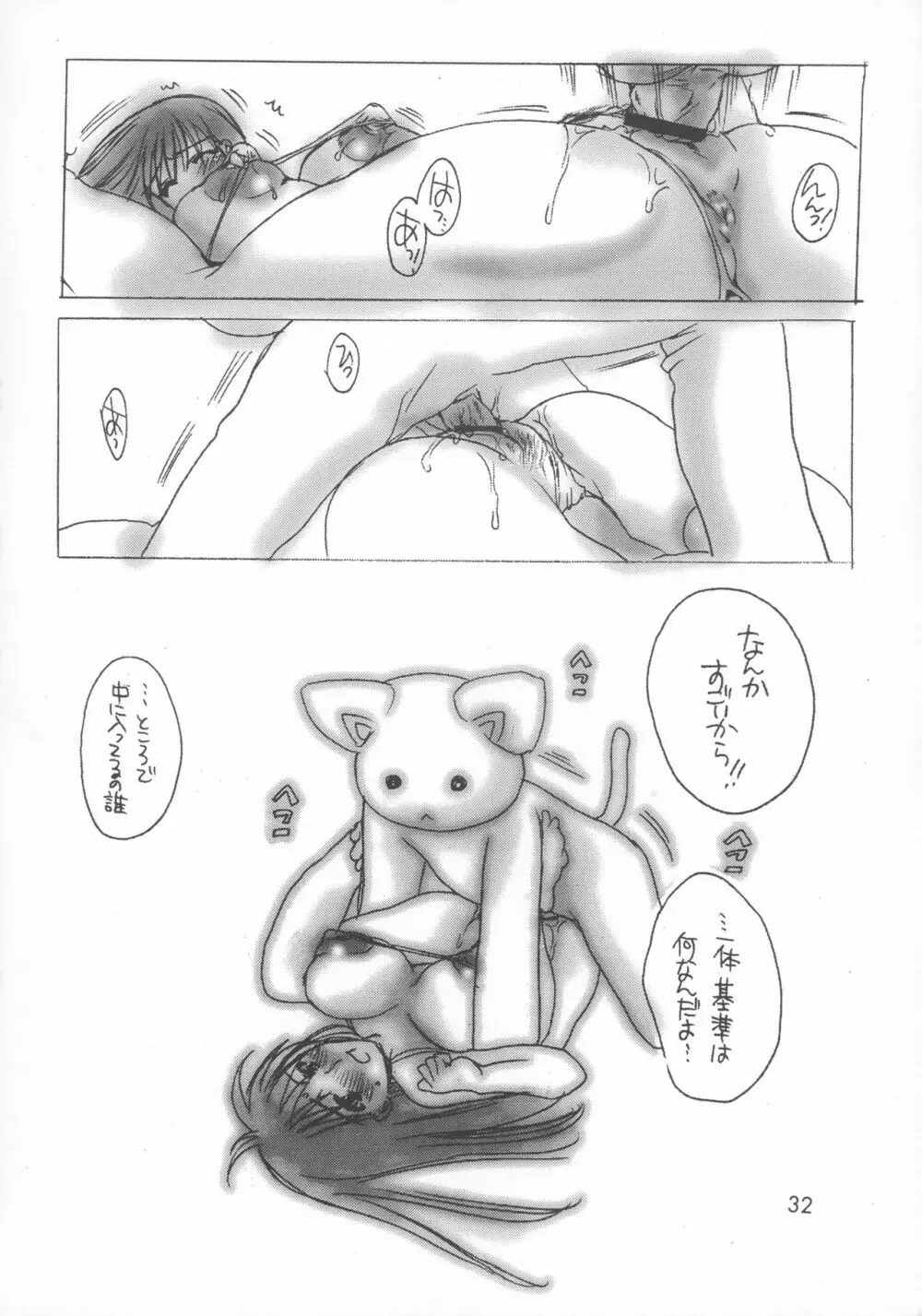 HONEY PACK 03 32ページ