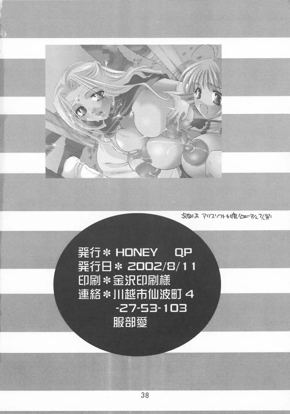 HONEY PACK 03 38ページ