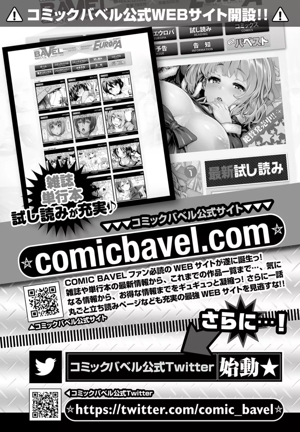 COMIC BAVEL 2017年2月号 373ページ