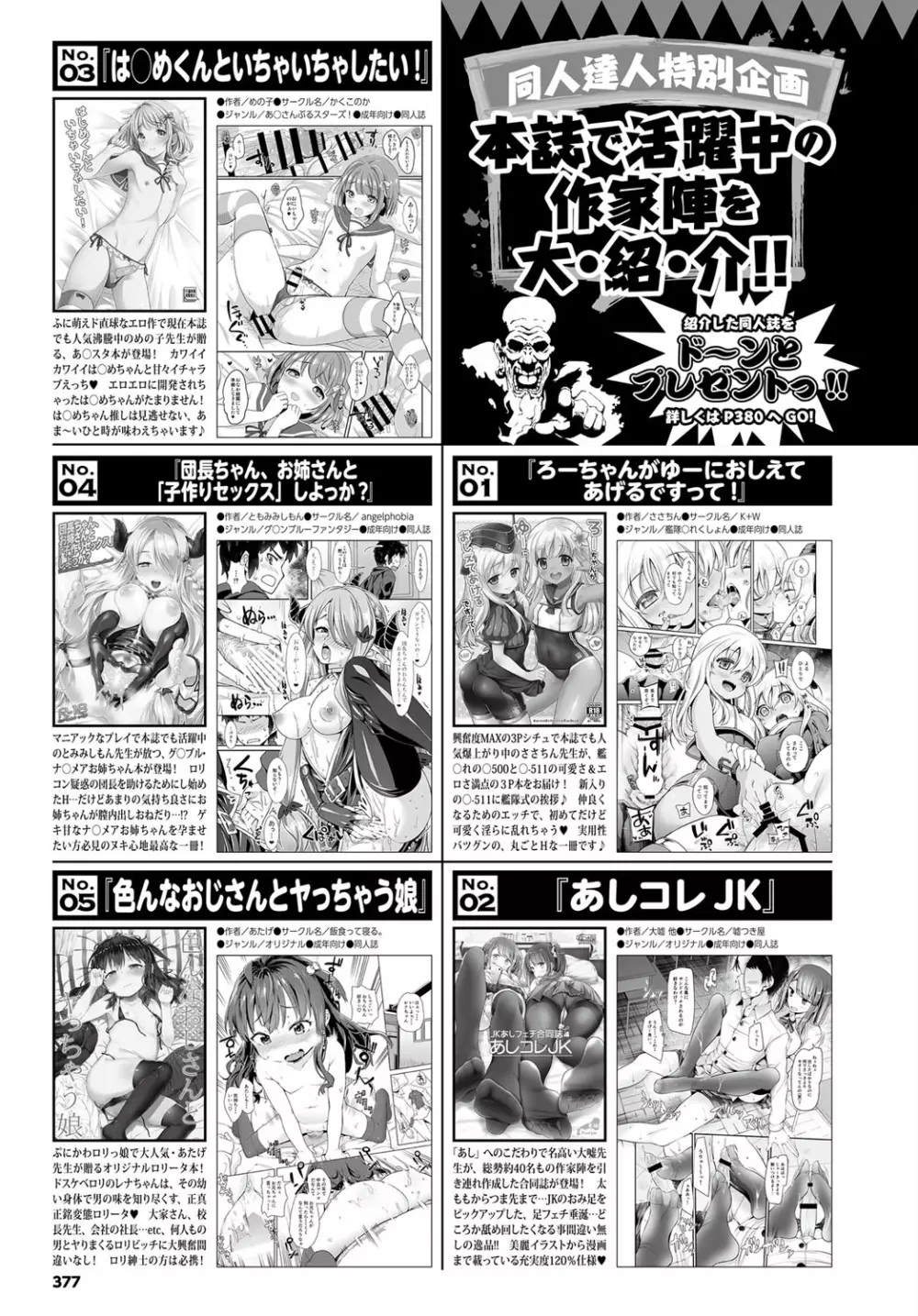 COMIC BAVEL 2017年2月号 377ページ