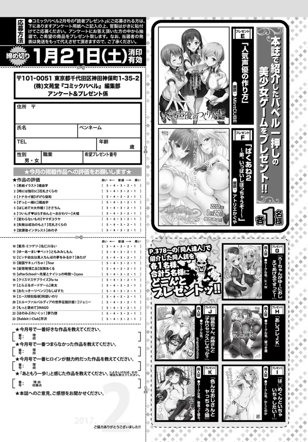 COMIC BAVEL 2017年2月号 381ページ