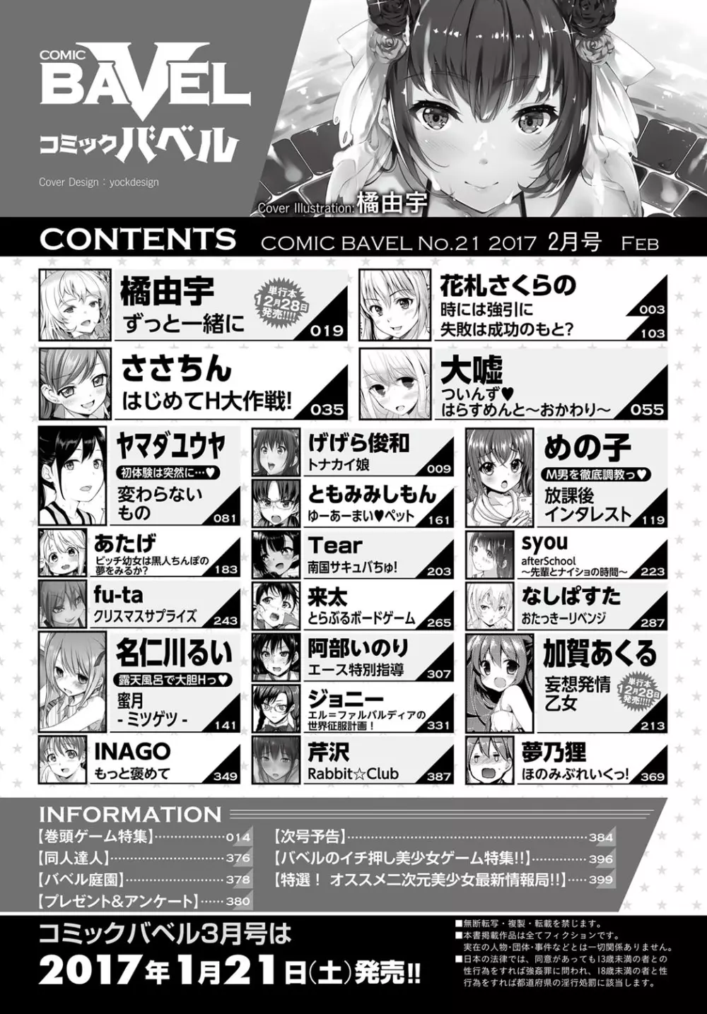 COMIC BAVEL 2017年2月号 386ページ