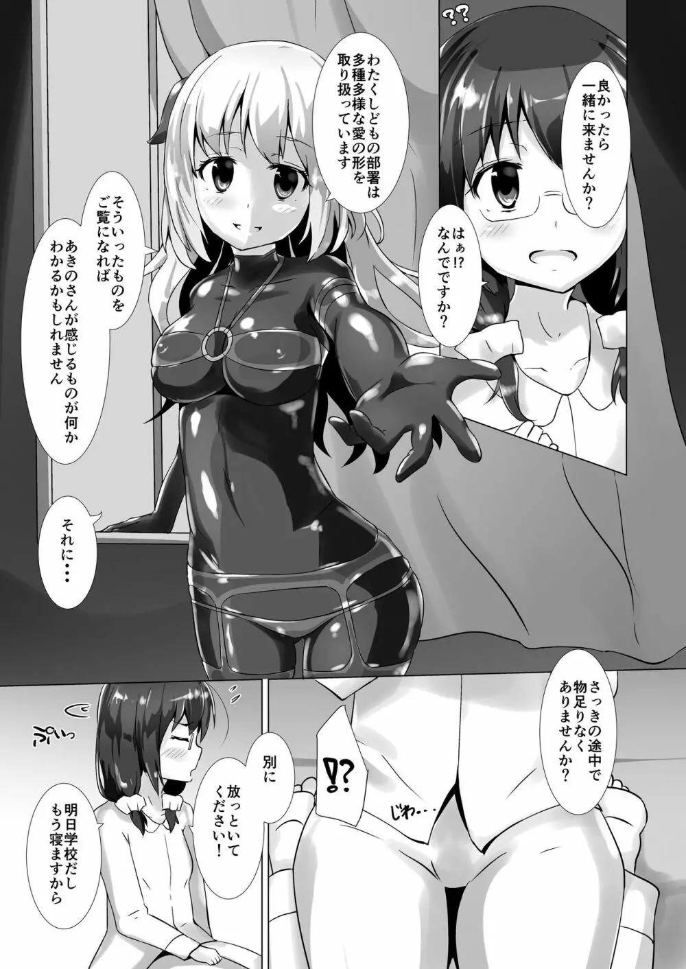 ユメ渡りの女王様 9ページ