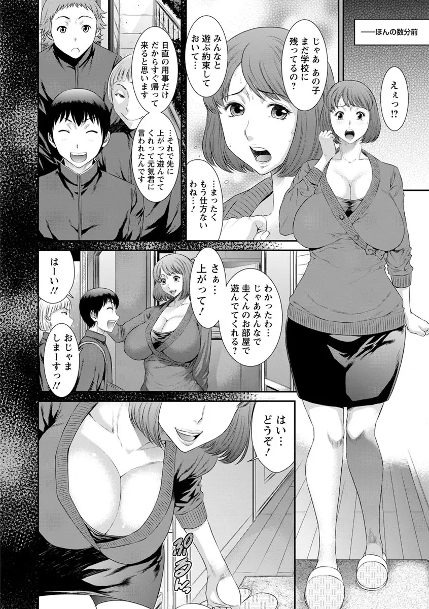 挿レ喰イ 堕ちた妻たち 70ページ