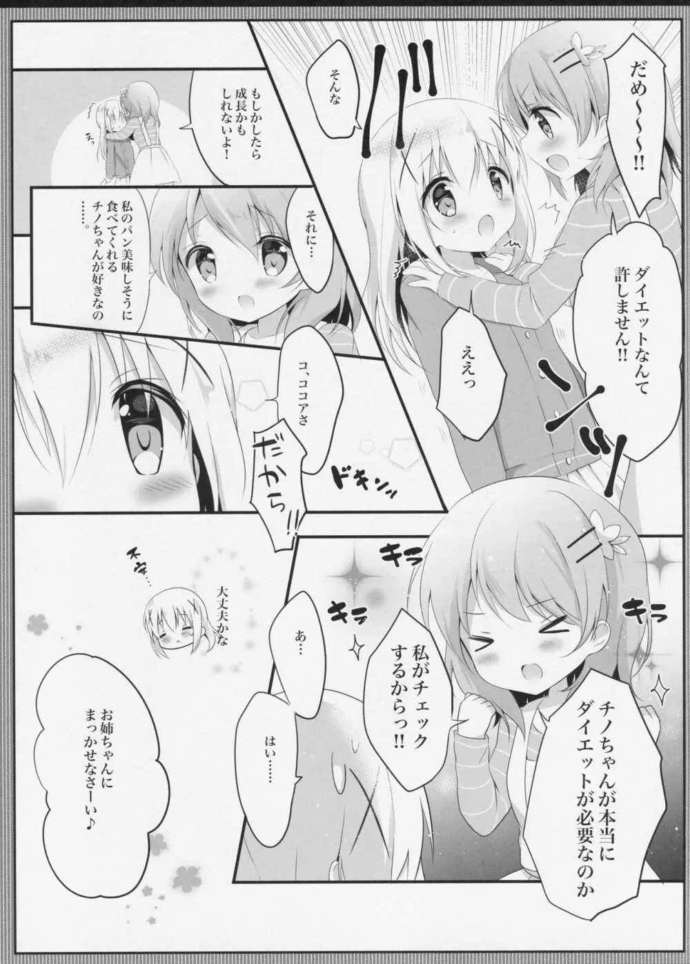 甘やかにとろけて 5ページ