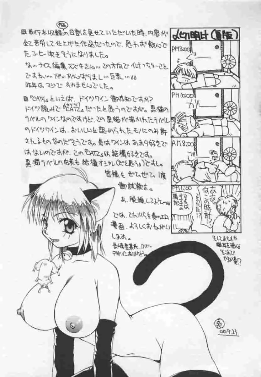 キャッツ オン ザ ブラック ケイジ 168ページ