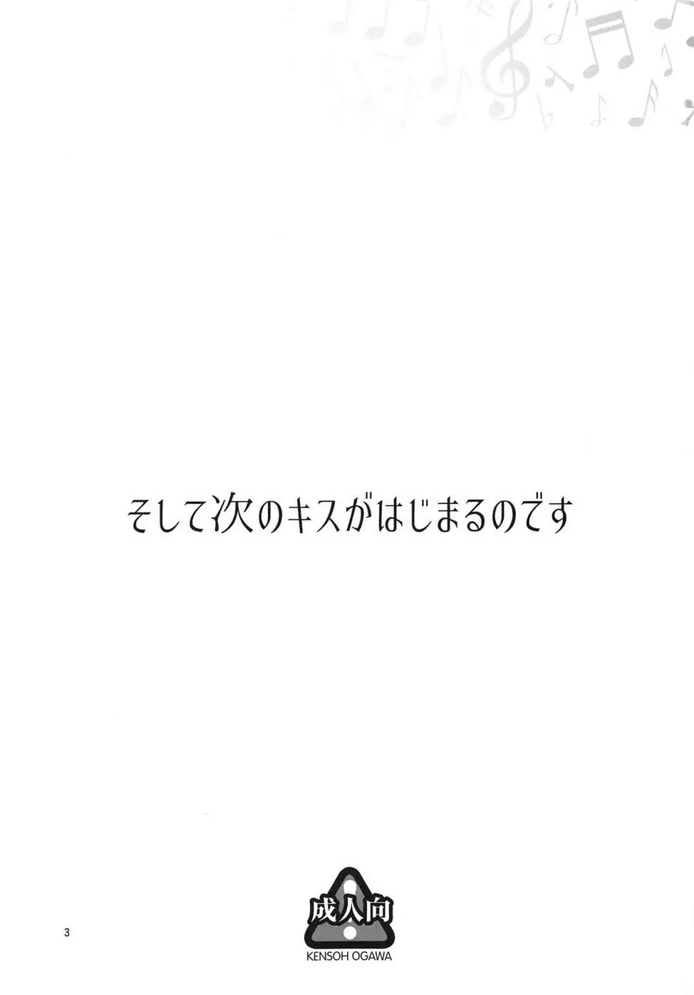 そして次のキスがはじまるのです 2ページ